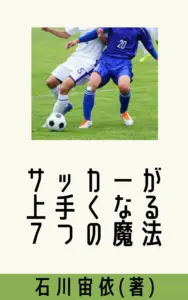 cortis出版の制作実績 - 健康・フィットネス（自費出版・電子書籍制作）