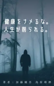 cortis出版の制作実績 - マーケティング・営業（自費出版・電子書籍制作）