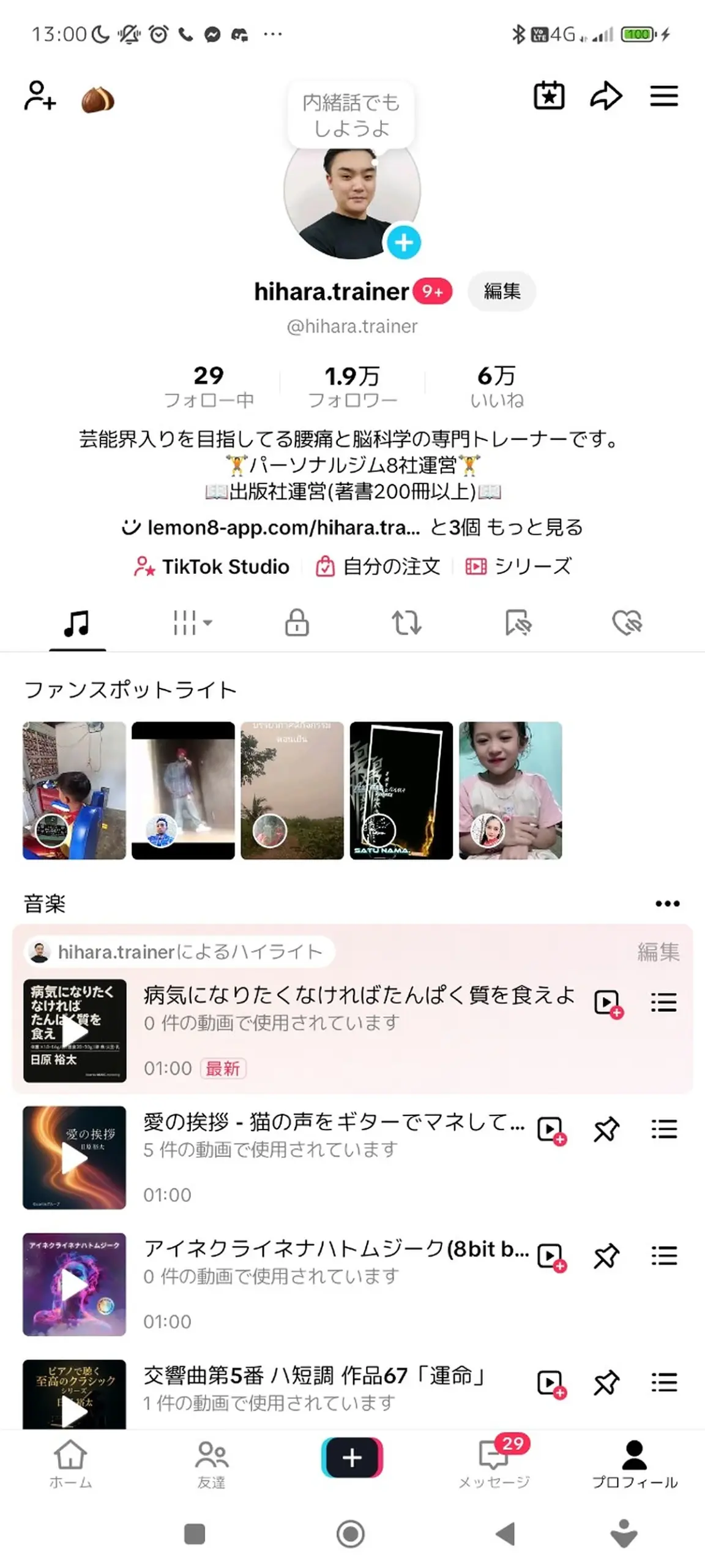 TikTokプロフィールでの音楽連動