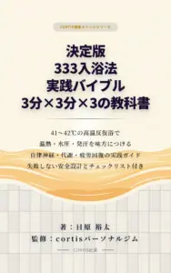 cortis出版の制作実績 - 自己啓発・成長論（自費出版・電子書籍制作）