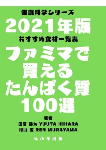 コンビニで筋肉を作る食事術