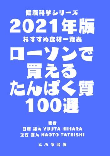 ローソンで筋肉を作る食事術