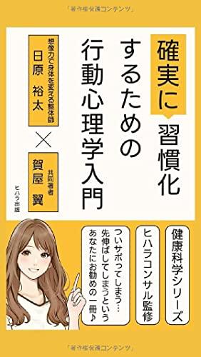 やめたいのにやめられないを解決する行動心理学