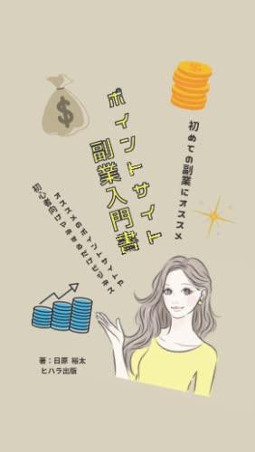 ポイ活で年間10万円稼ぐ完全攻略