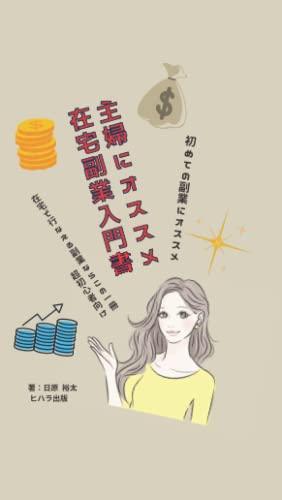 育児の隙間で月5万円を稼ぐ在宅副業