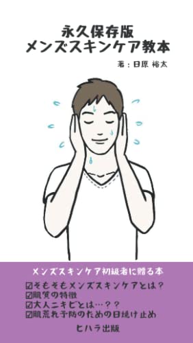 30代から始めるメンズスキンケアの正解