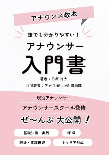 アナウンス教本第1版